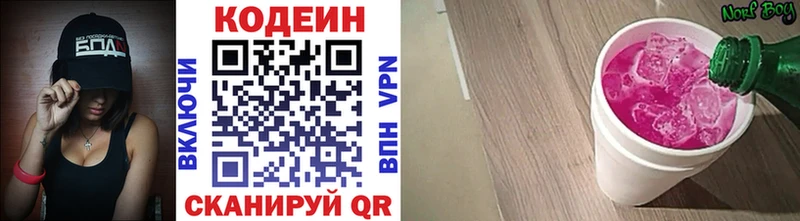 Купить  Балахна  Кодеиновый сироп Lean Purple Drank 